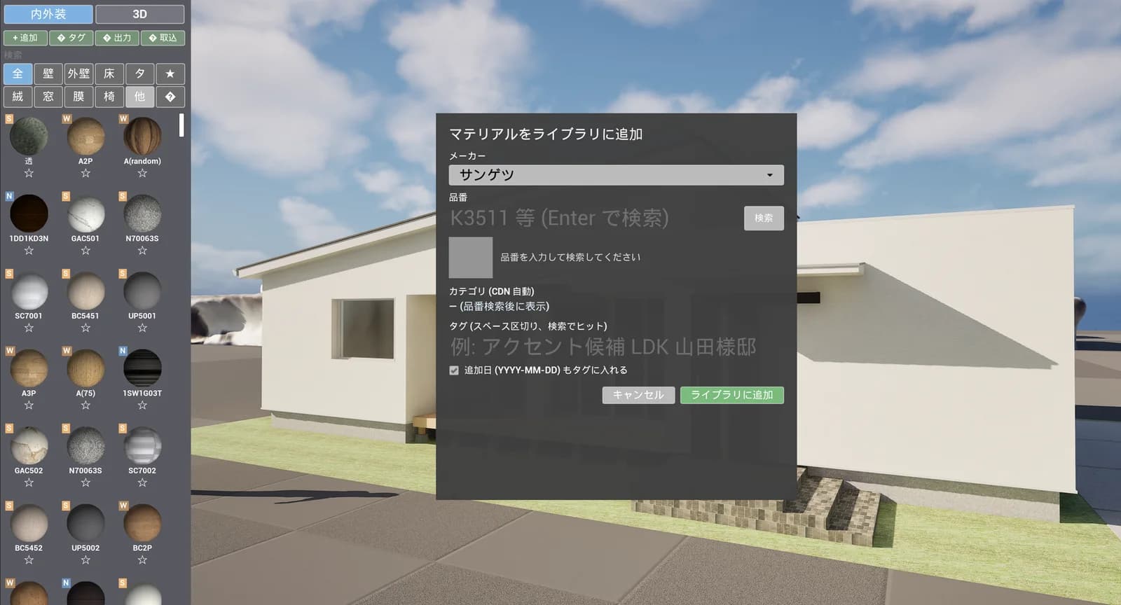 マテリアルライブラリと品番検索ポップアップ (メーカー: サンゲツ) を開いた状態のシミュレーター画面