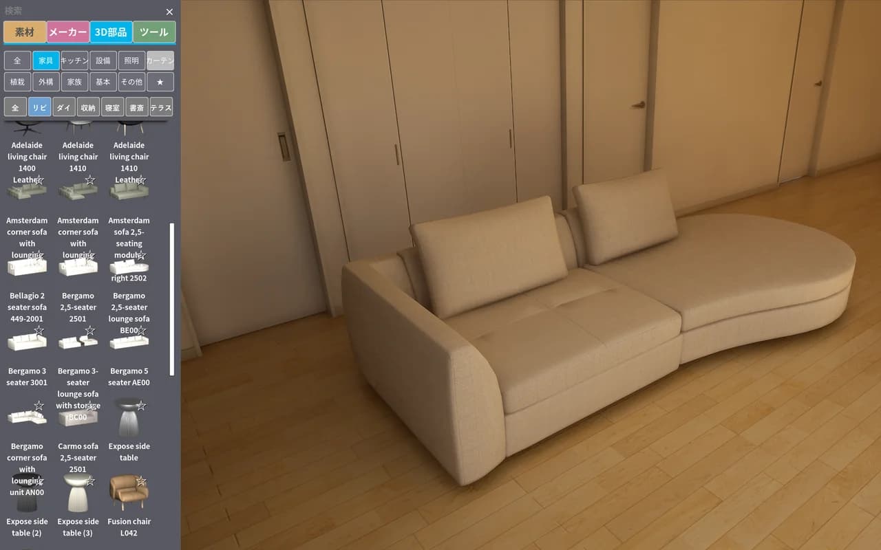 家具メーカーのソファを 3D 部品一覧から選んでリビングに置いた画面